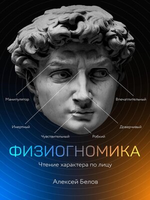 cover image of Физиогномика